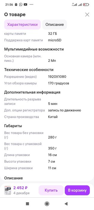 Видеорегистратор