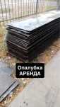 Опалубка Прокат Аренда Леса Инструментов Вибратор Бетономешалка Леса