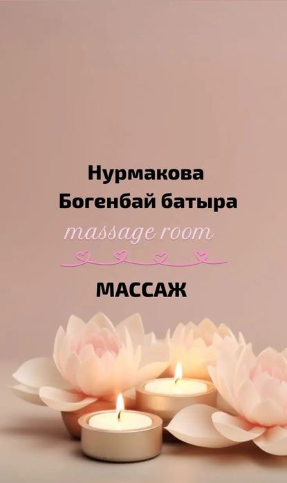 Массаж общий массаж