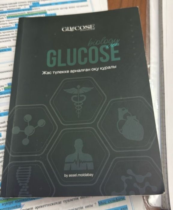 Glucose Оқу құралы ҰБТ КІТАП БИОЛОГИЯ