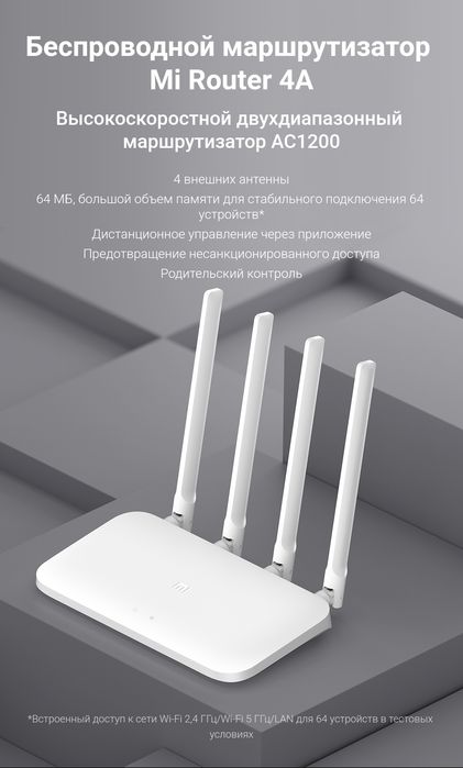 Высокоскоростной Wifi роутер Xiaomi 4a