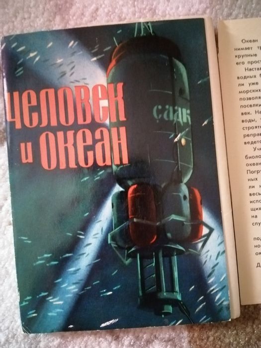 Познавательные брошуры " Человек и океан".