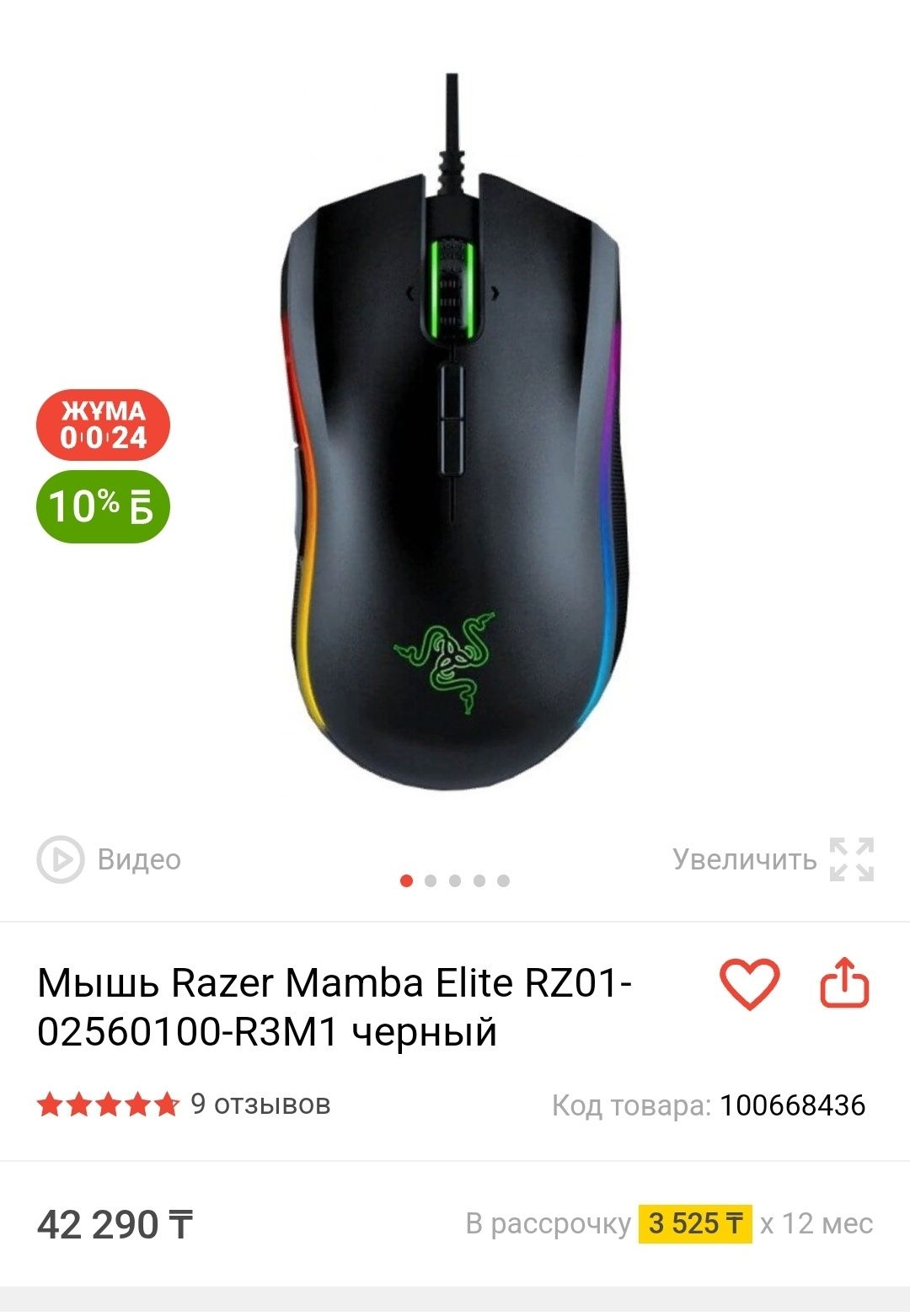 Игровая мышь Razer Mamba Elite в отличном состоянии