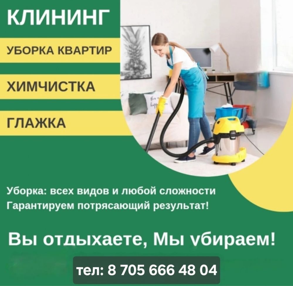 Уборка, химчистка, мойка ковров без посредников