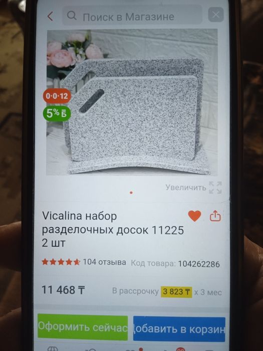 Разделочные доски  Vicalina,искусственный камень,.
