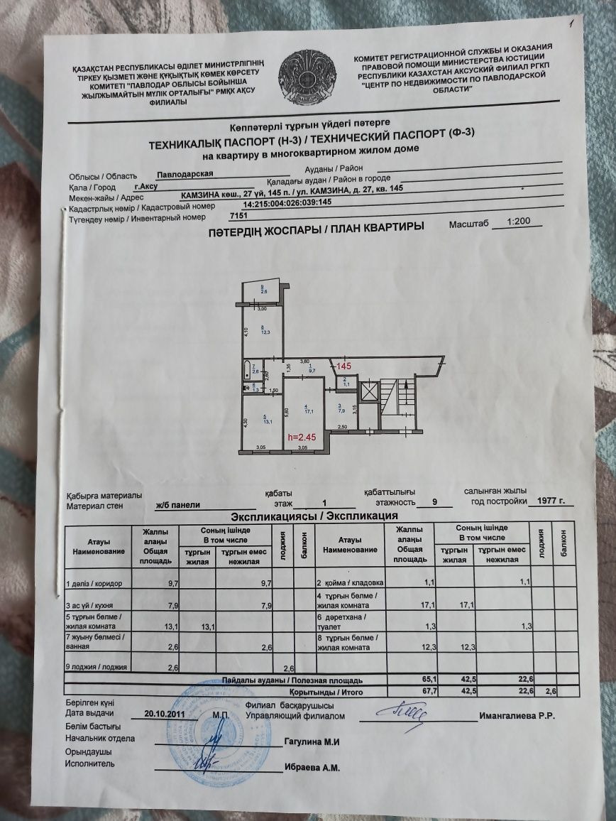 Продам квартиру Аксу Павлодарская область