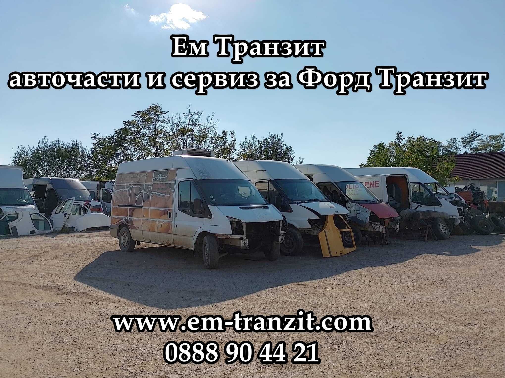 Ford Transit на части