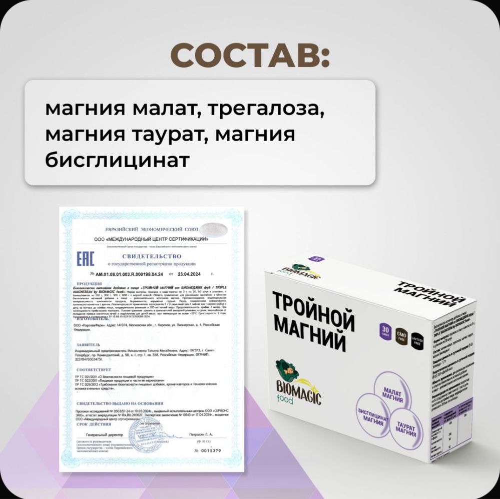 Biomagic Тройной Магний. Магний Таурат, Малат, Бисглицигат Биомэйжик