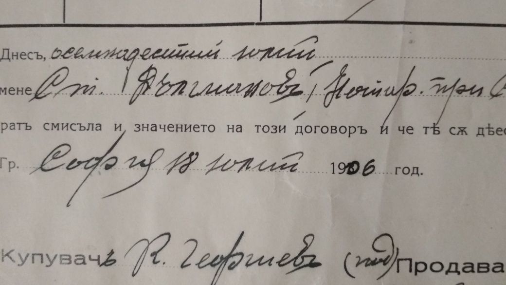 Крепостен акт за София, ул. "Раковски" 127, 1906г.