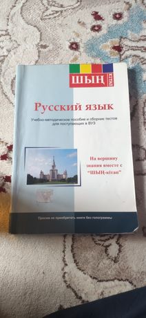Шын книга русский язык
