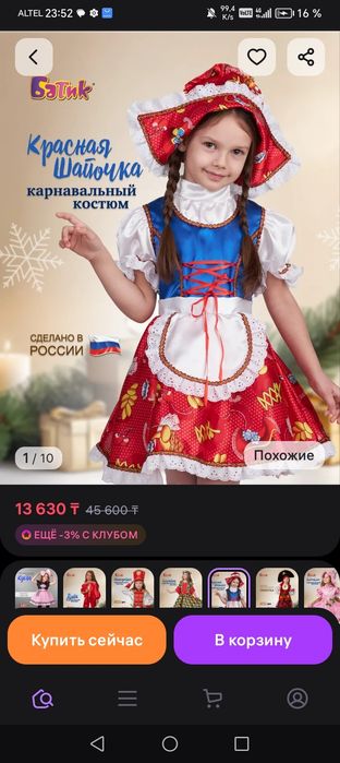 Костюм красной шапки