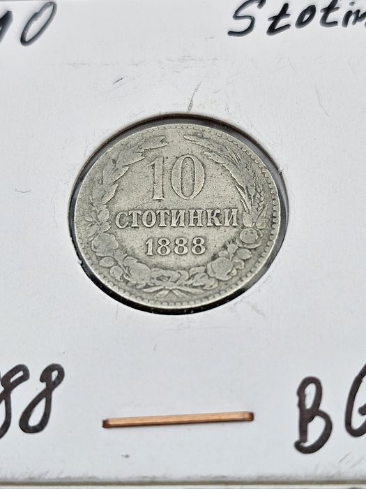 Лот от 1888 година Княжество България
Номинали 5,10 и 20 Стотинки с ка