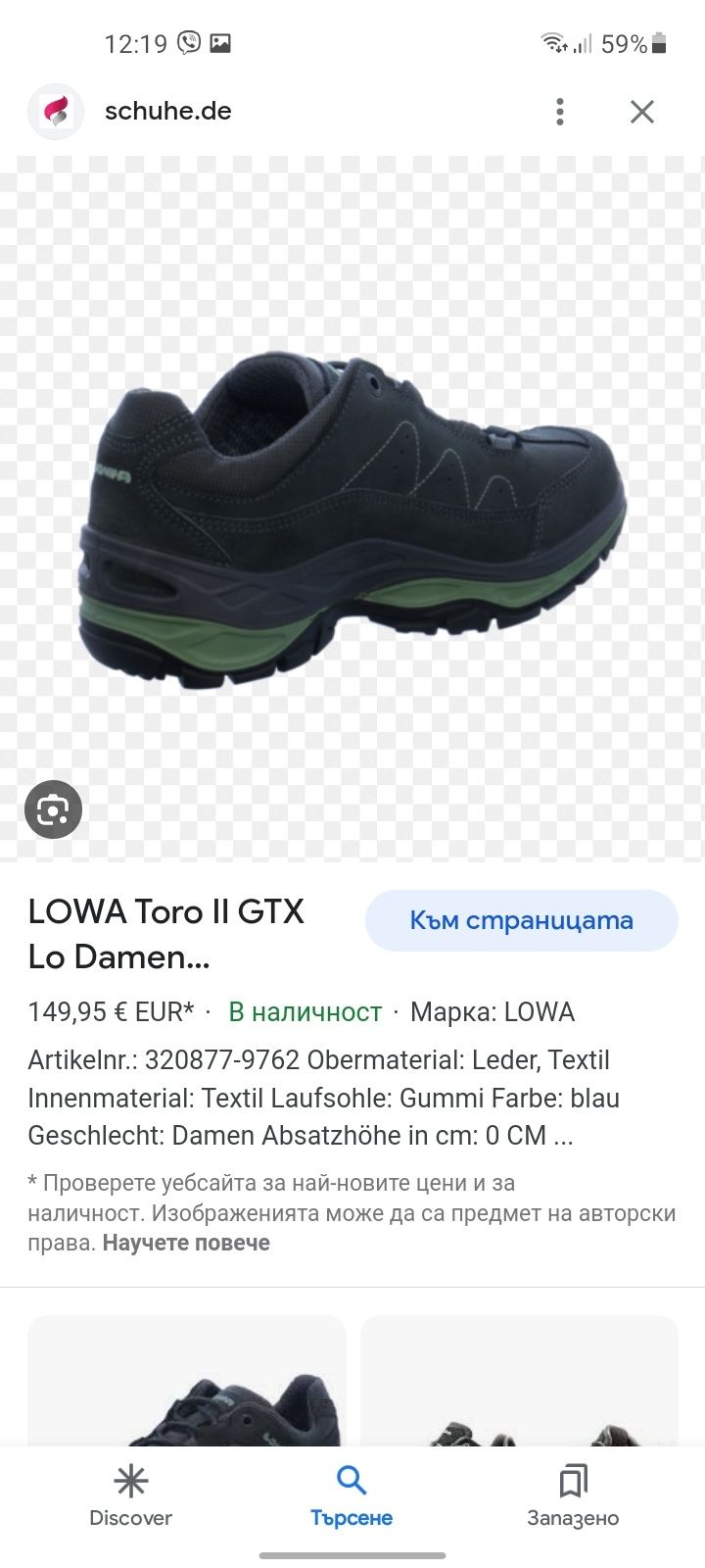 LOWA gore tex обувки 41 номер.