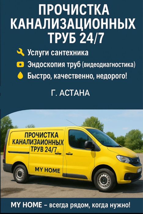 Сантехник. Прочистка канализаций, туалет, кухни,засор. Услуги крот.