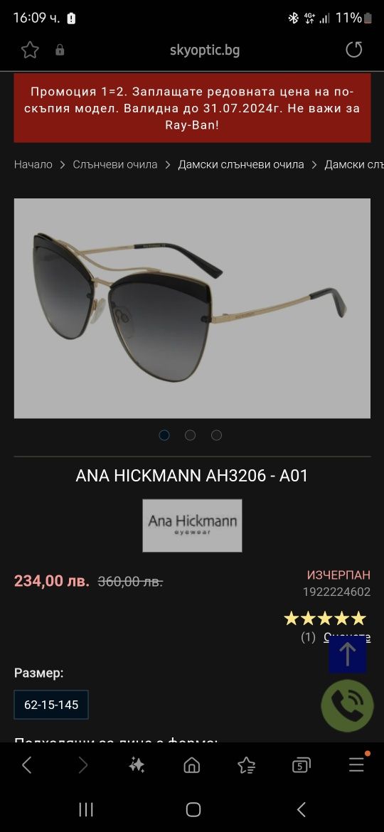 Слънчеви очила Ana Hickmann