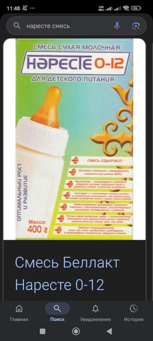 Наресте смесь срочно продам