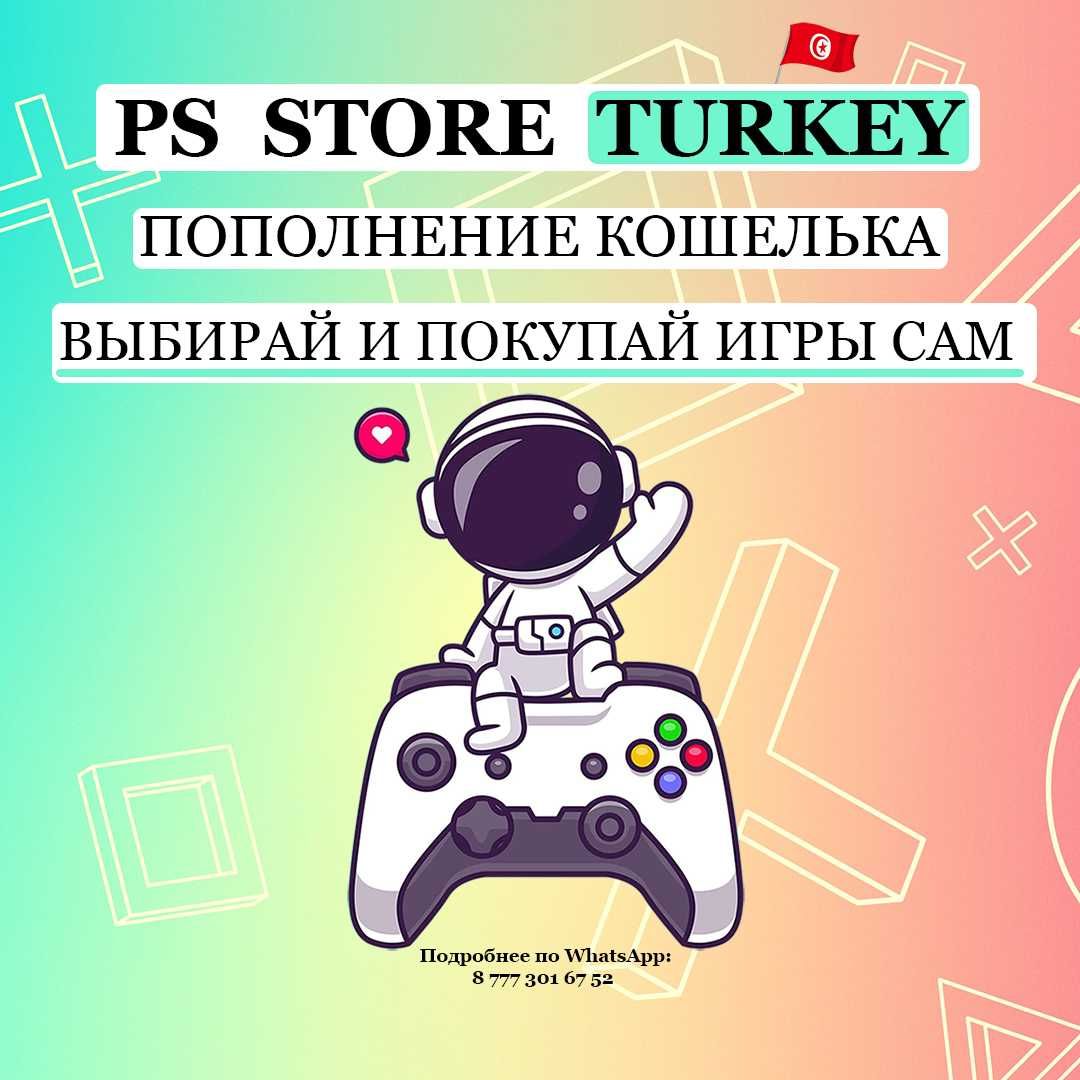 Игры на Ваш аккаунт PlayStation