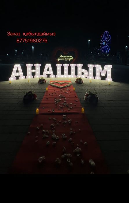 Продам готовый бизнес Анашым Буквы!!!