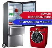 Ремонт холодильников стиральных машин сплит систем на месте и на дому