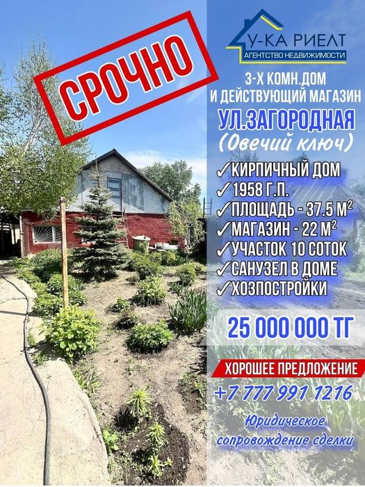 Продаётся 3х комнатный кирпичный дом с действующим магазином