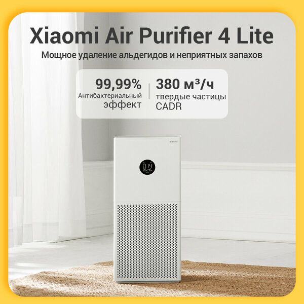 Очиститель воздуха Xiaomi Smart Air Purifier 4