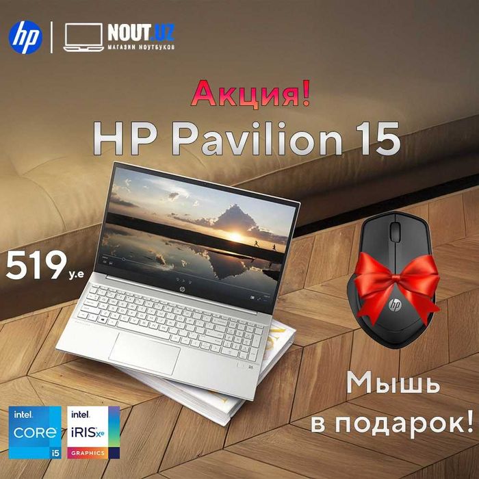 HP Pavilion 15 i5-1335U,16GB,512GB, год Гарантия Магазин Nout.uz