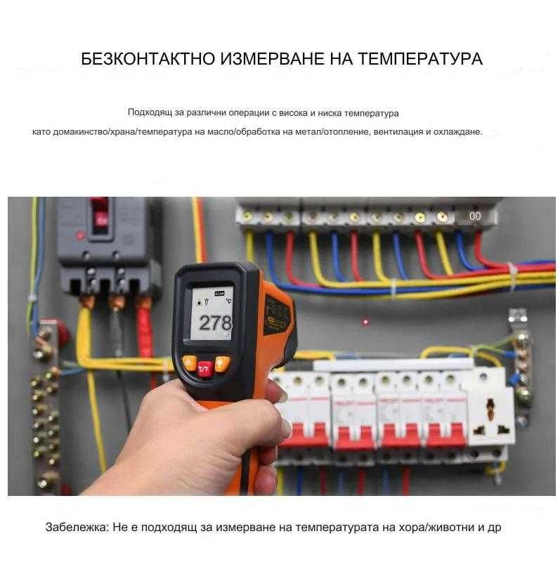 Безконтактен Лазерен Термометър –50 / +600 градуса