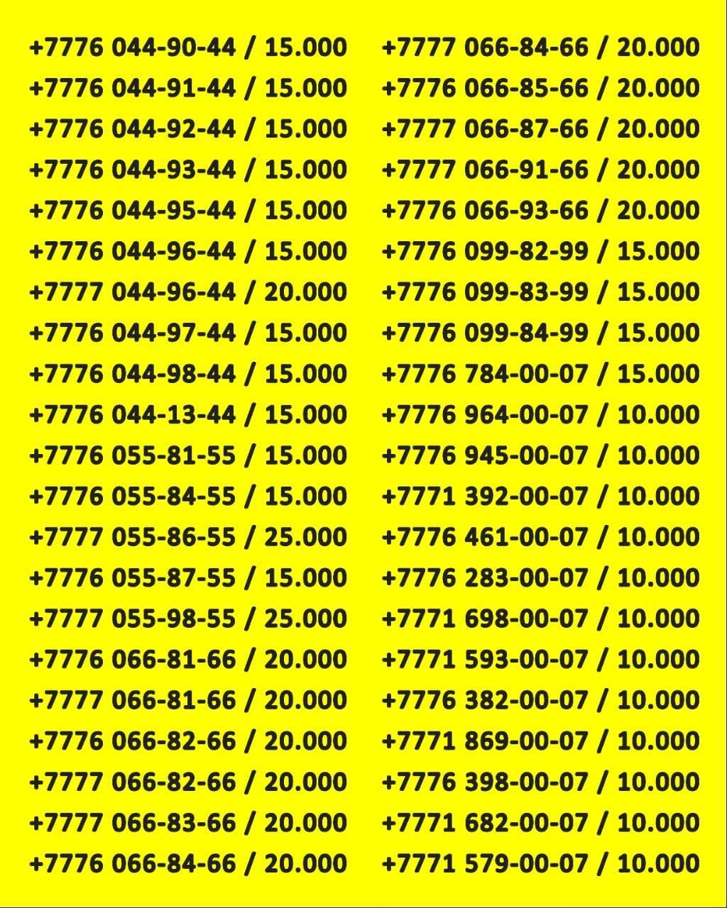 Продам VIP номера по доступной цене