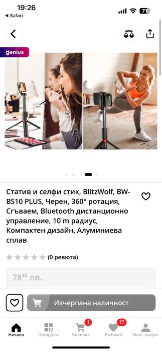 Нов трипод, запечатана кутия