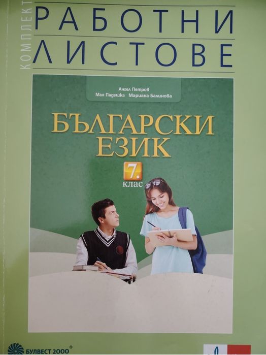 Учебници  за 7клас