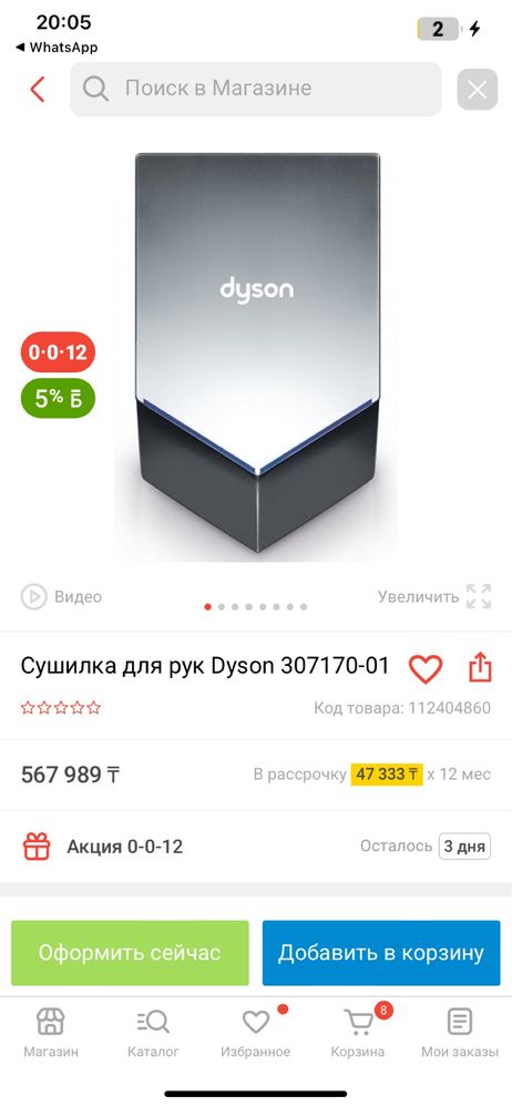 Сушилка для рук Dyson