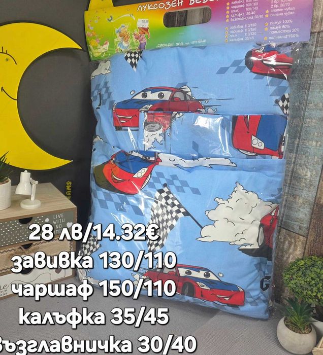 Комплекти за бебешко легло / кошарка