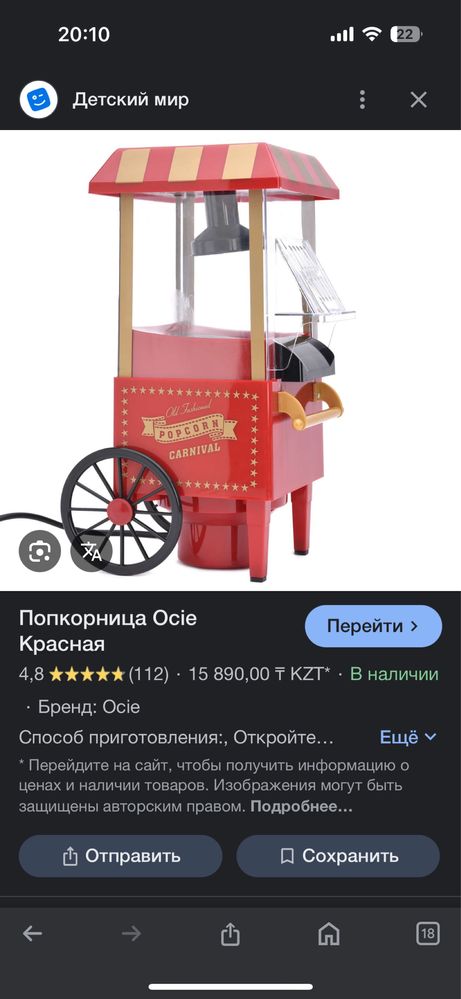 Попкорн ица.