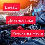 Автоэлектрик на выезд Шымкент и область 24/7
