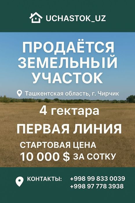 Продаётся база ака земельный участок  4-нектара