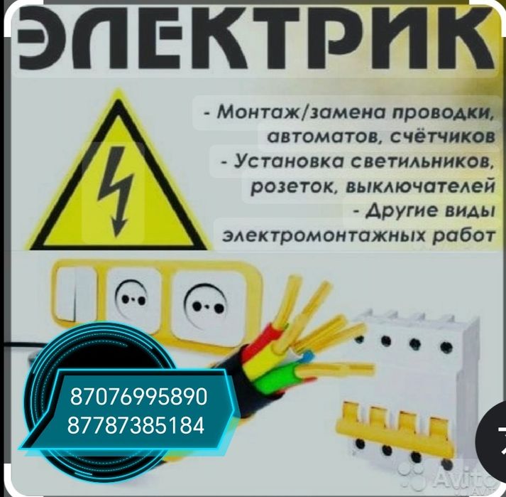Электрик  техник установшик   вызову 24/7