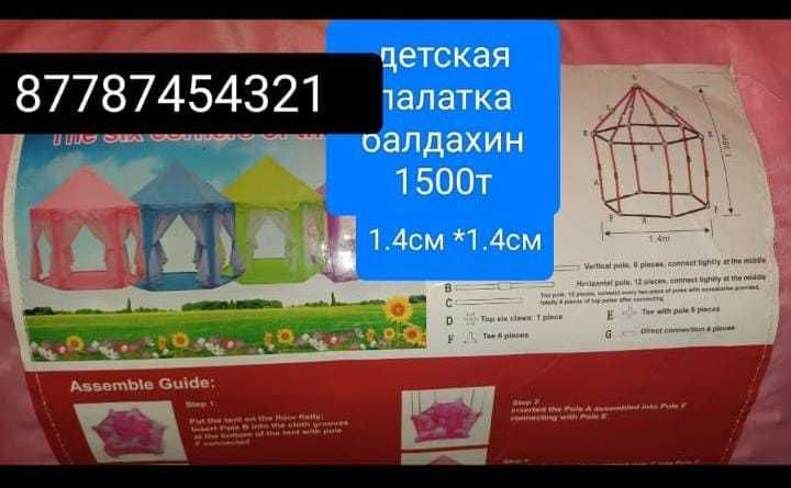 Продам новую детскую палатку