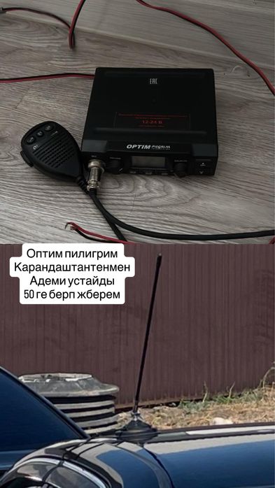 автомобильная рация