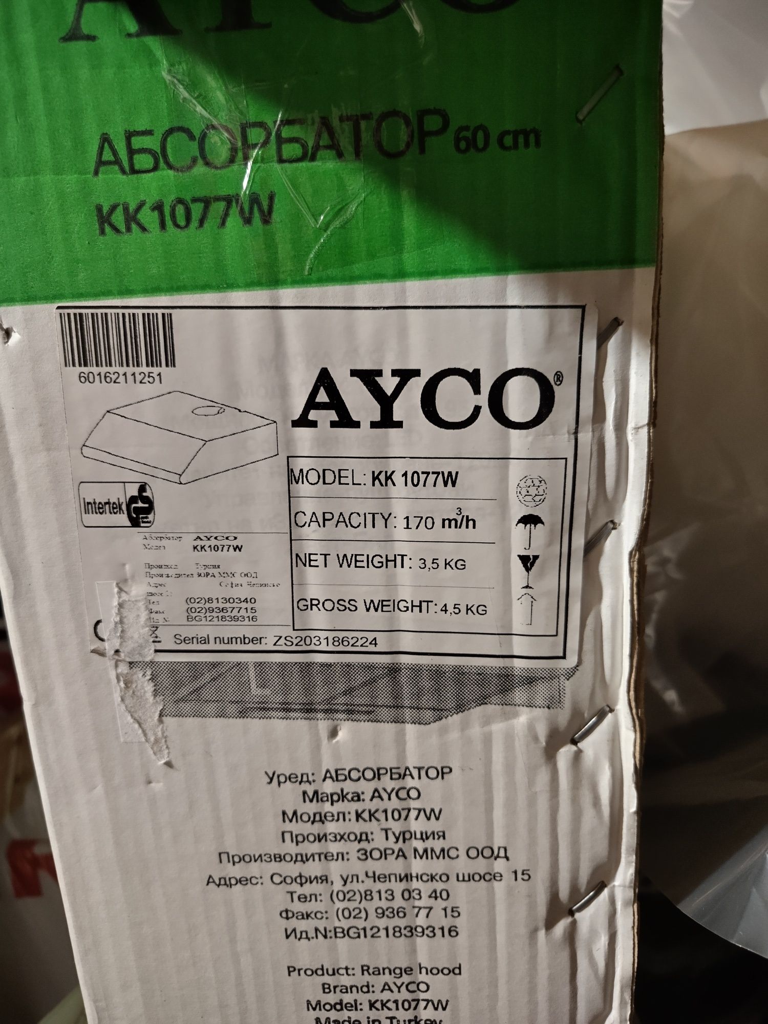 Абсурбатор  AYaKO