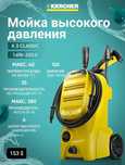 МИНИМОЙКА KARCHER K 2/5/7 (universal edition, compact, premium power)