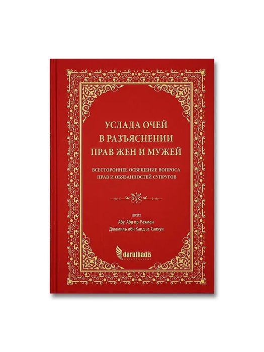 Продается книга “Услада очей”