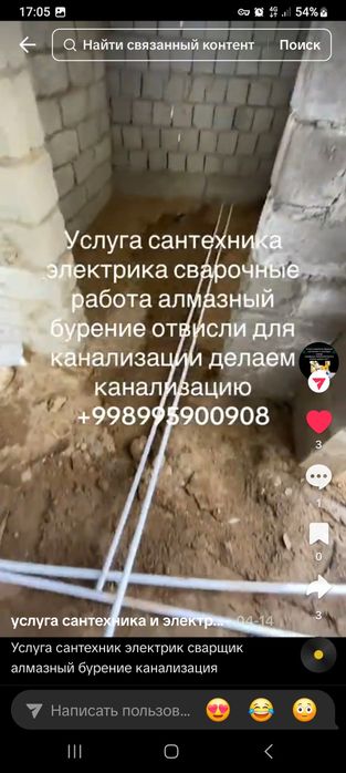 Сантехник электрик