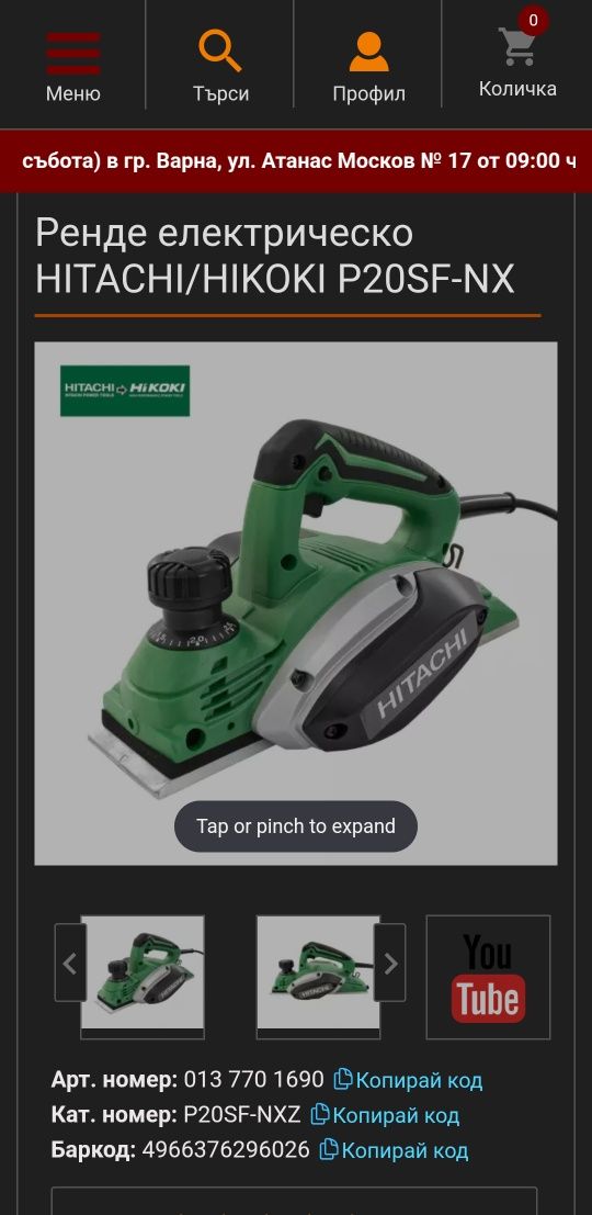 Ренде електрическо HITACHI / HIKOKI