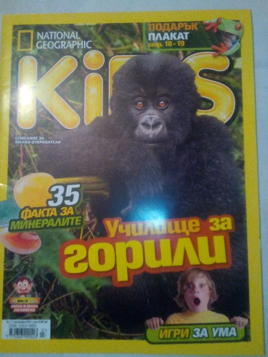 National Geografic - Kids - KIDS 2 бр.