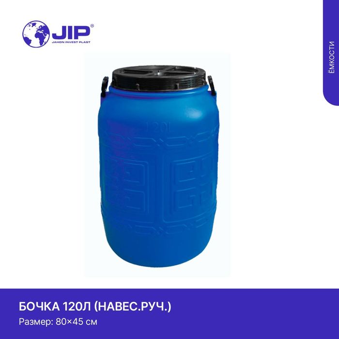 Бочка пластиковые ведро ёмкость для воды бак bochka chelak доставка бе