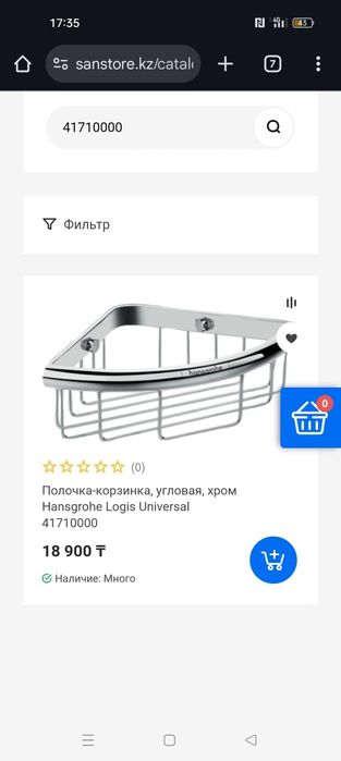 Полочка угловая hansgrohe (Германия) из латуни