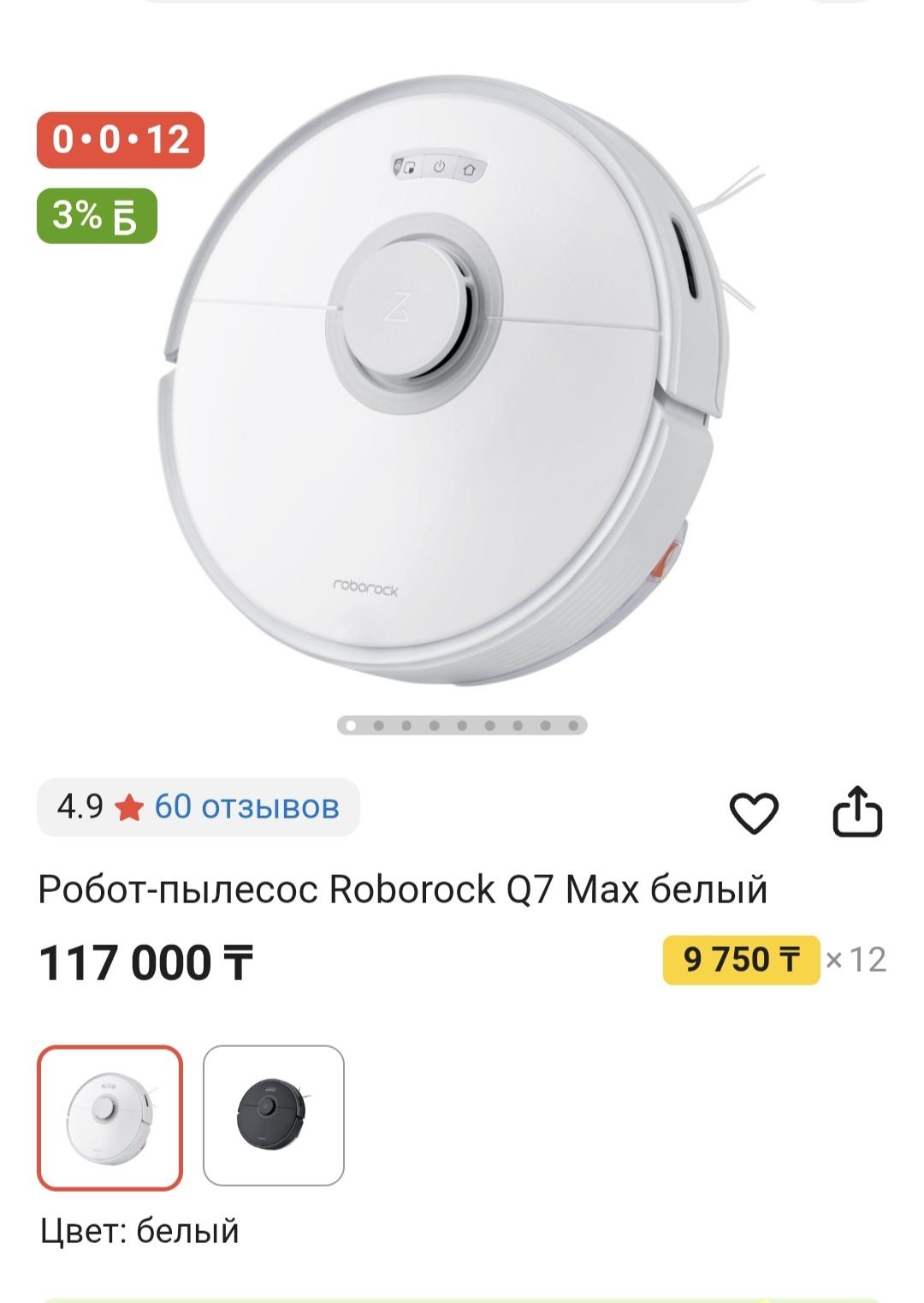 Робот-пылесос Roborock Q7