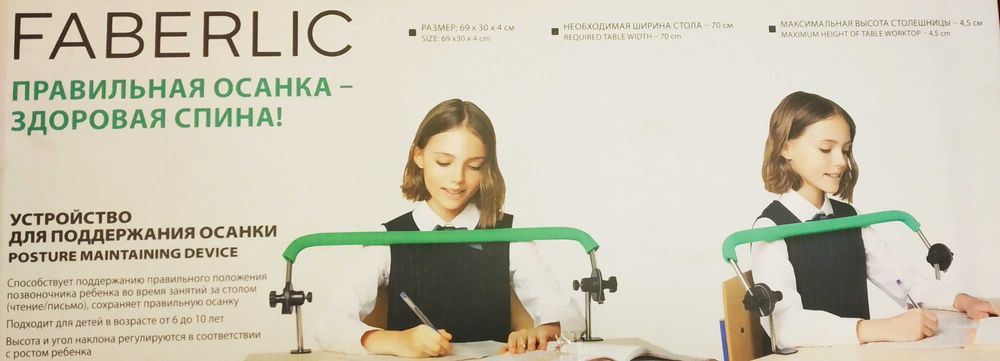 Устройство для поддержания осанки Faberlic (новое)
