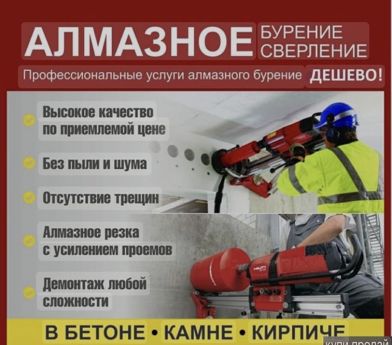 Алмазное бурение сверление отверстий