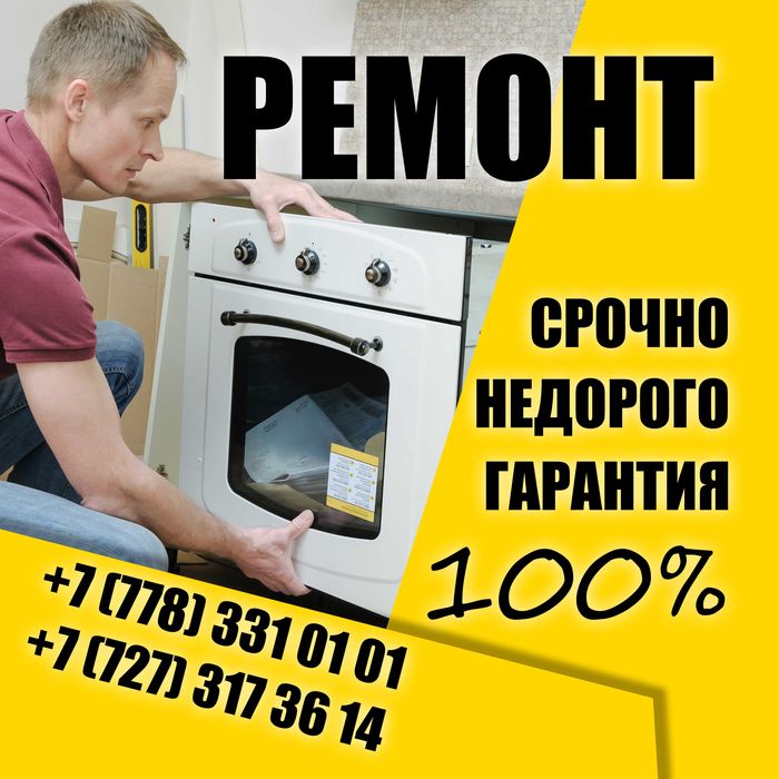 Ремонт электроплит